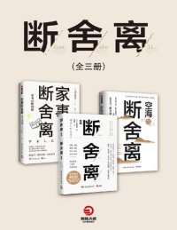 cover of the book 断舍离