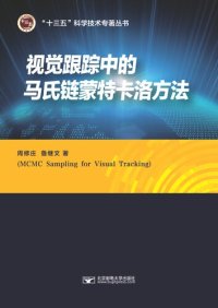 cover of the book 视觉跟踪中的马氏链蒙特卡洛方法