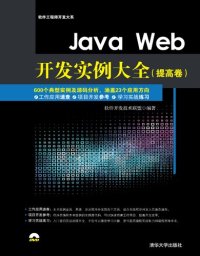 cover of the book Java Web开发实例大全: 提高卷