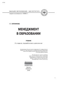 cover of the book Менеджмент в образовании