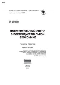 cover of the book Потребительский спрос в постиндустриальной экономике (теория и практика)