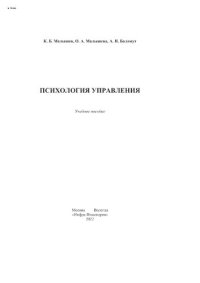 cover of the book Психология управления