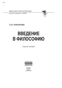 cover of the book Введение в философию