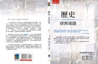 cover of the book 歷史：經典導讀