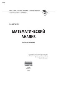 cover of the book Математический анализ