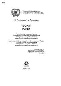 cover of the book Теория риска