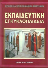 cover of the book Φιλοσοφία και Κοινωνικές Επιστήμες