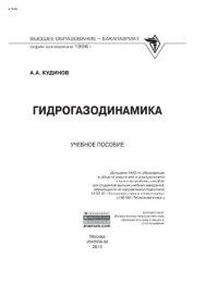 cover of the book Гидрогазодинамика