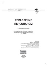 cover of the book Управление персоналом