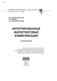 cover of the book Интегрированные маркетинговые коммуникации