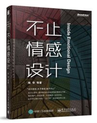 cover of the book 不止情感设计