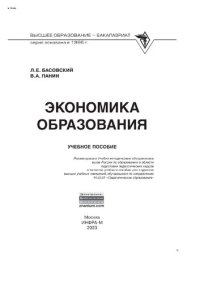 cover of the book Экономика образования