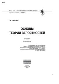 cover of the book Основы теории вероятностей