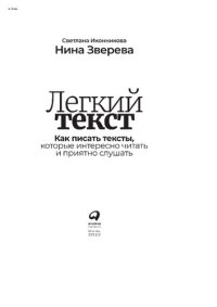 cover of the book Легкий текст: Как писать тексты, которые интересно читать и приятно слушать