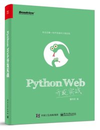 cover of the book Python Web开发实战