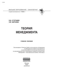 cover of the book Теория менеджмента