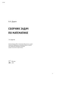 cover of the book Сборник задач по математике