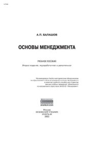 cover of the book Основы менеджмента