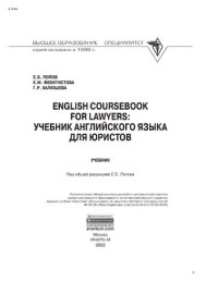 cover of the book English Coursebook for Lawyers