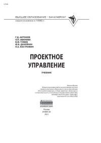 cover of the book Проектное управление