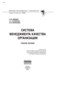 cover of the book Система менеджмента качества организации