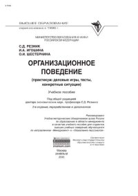 cover of the book Организационное поведение