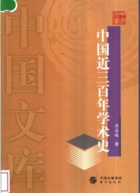 cover of the book 梁启超 著；张圣洁 校点