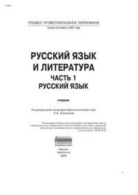 cover of the book Русский язык и литература