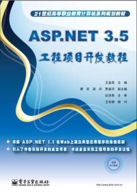 cover of the book ASP.NET 3.5工程项目开发教程