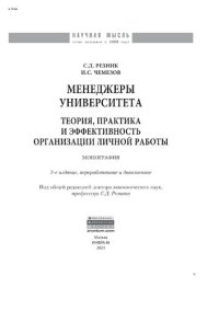 cover of the book Менеджеры университета: теория, практика и эффективность организации личной работы