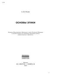 cover of the book Основы этики