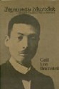 cover of the book Japanese Marxist: a portrait of Kawakami Hajime, 1879-1946