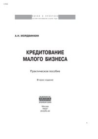 cover of the book Кредитование малого бизнеса