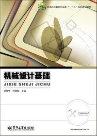 cover of the book 机械设计基础