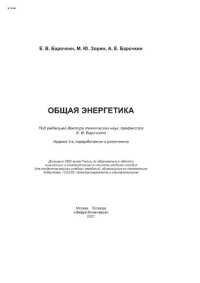 cover of the book Общая энергетика