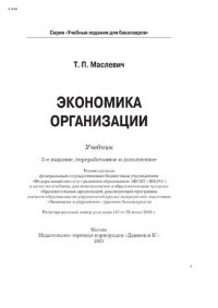 cover of the book Экономика организации