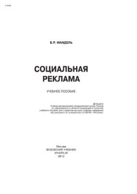 cover of the book Социальная реклама