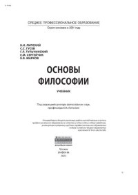 cover of the book Основы философии