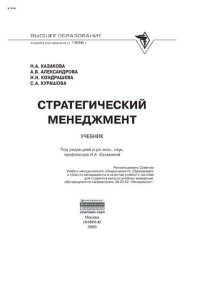 cover of the book Стратегический менеджмент