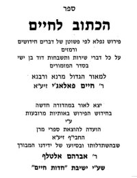 cover of the book ספר הכתוב לחיים על ספר תהלים