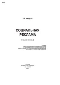 cover of the book Социальная реклама