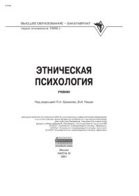 cover of the book Этническая психология