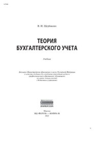 cover of the book Теория бухгалтерского учета