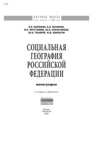 cover of the book Социальная география Российской Федерации