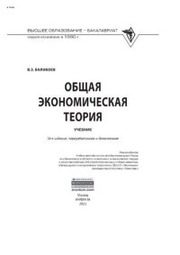 cover of the book Общая экономическая теория