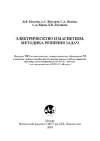 cover of the book Механика. Методика решения задач: учебное пособие