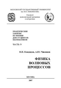 cover of the book Физика волновых процессов.