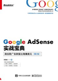 cover of the book Google AdSense实战宝典：用谷歌广告联盟出海赚美元（第2版）