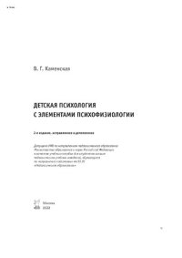 cover of the book Детская психология с элементами психофизиологии