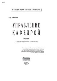 cover of the book Управление кафедрой